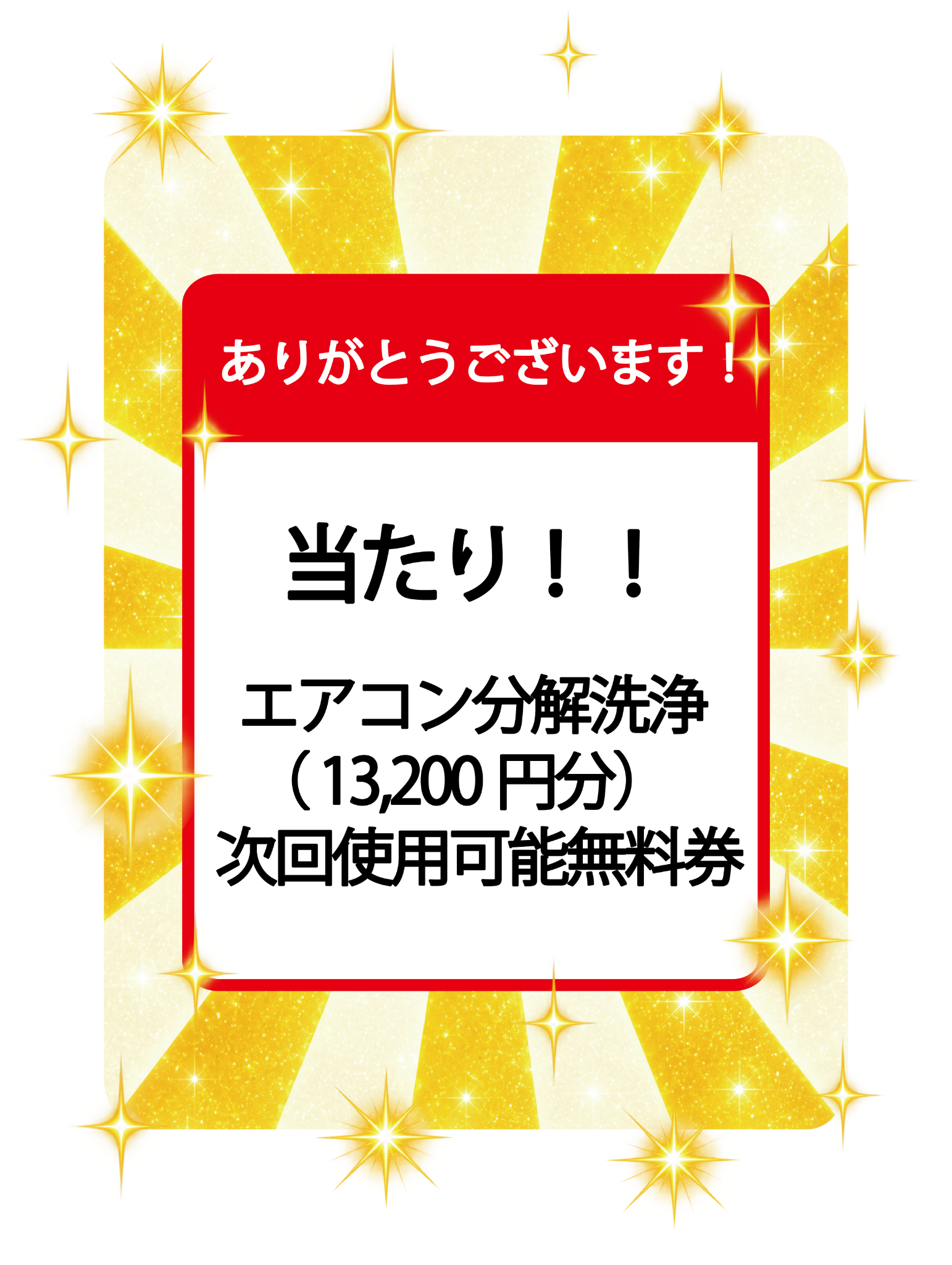 抽選結果